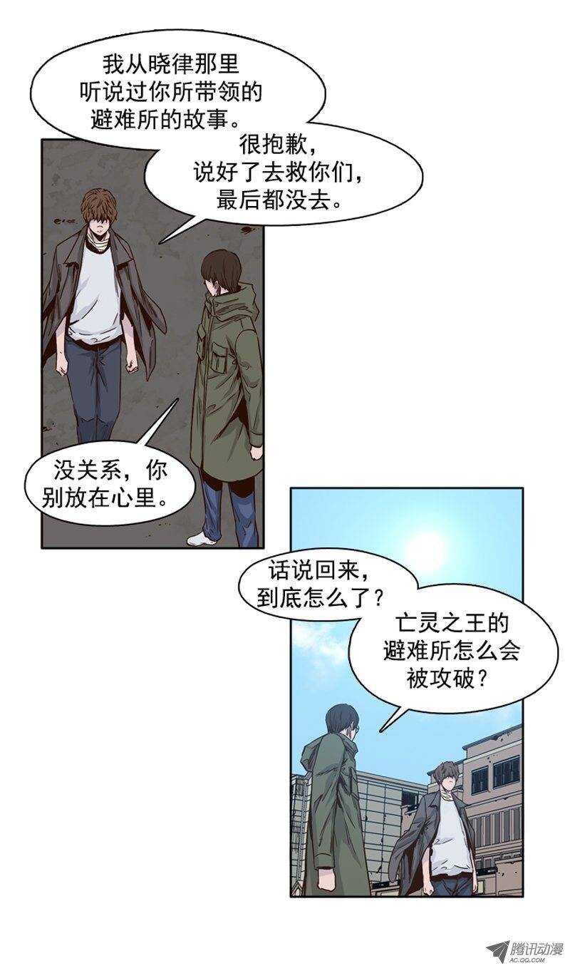 《亡灵之王》漫画最新章节第99集 亡灵之王的避难所免费下拉式在线观看章节第【7】张图片