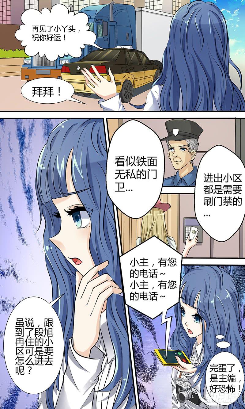 《王牌狗仔》漫画最新章节第一话 狗仔？狗仔！免费下拉式在线观看章节第【18】张图片