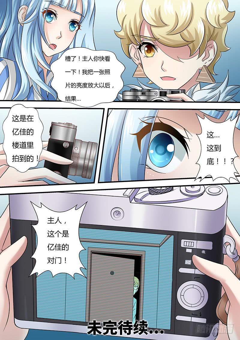 《王牌狗仔》漫画最新章节第一百零一话 暗中的人免费下拉式在线观看章节第【13】张图片