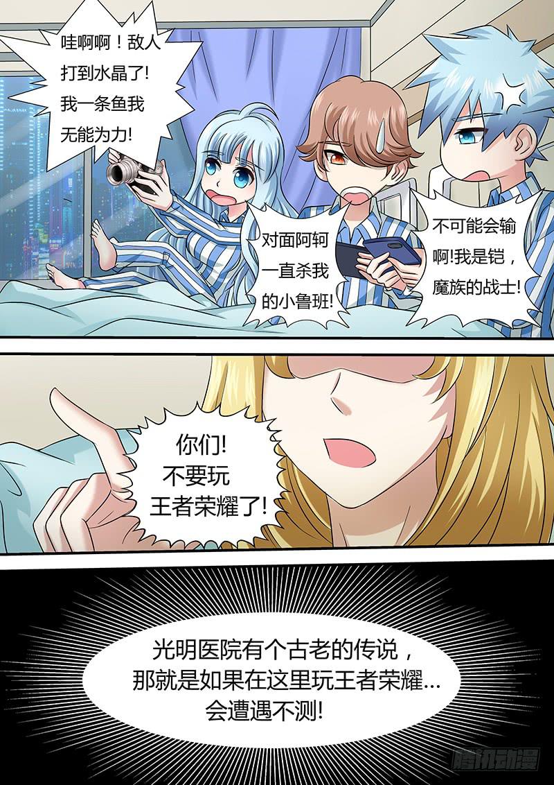 《王牌狗仔》漫画最新章节第一百零二话 传说免费下拉式在线观看章节第【10】张图片