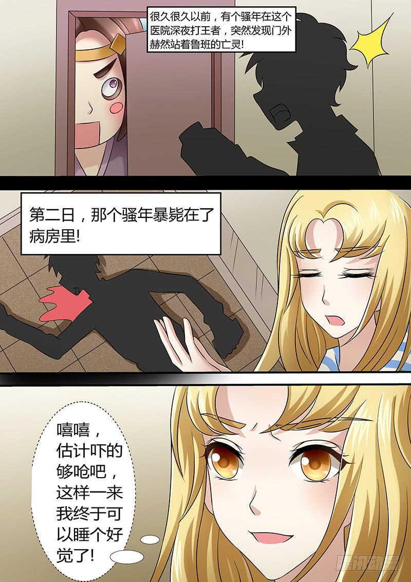 《王牌狗仔》漫画最新章节第一百零二话 传说免费下拉式在线观看章节第【11】张图片