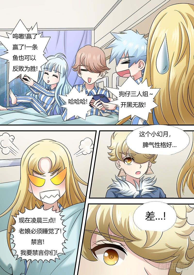 《王牌狗仔》漫画最新章节第一百零二话 传说免费下拉式在线观看章节第【12】张图片