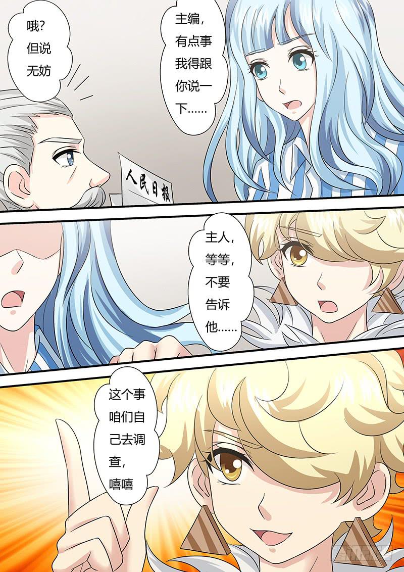 《王牌狗仔》漫画最新章节第一百零二话 传说免费下拉式在线观看章节第【5】张图片