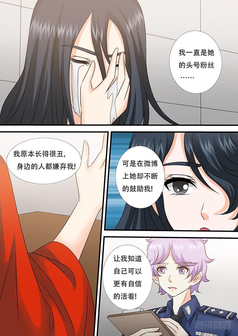 《王牌狗仔》漫画最新章节第一百零四话  头号粉丝免费下拉式在线观看章节第【9】张图片