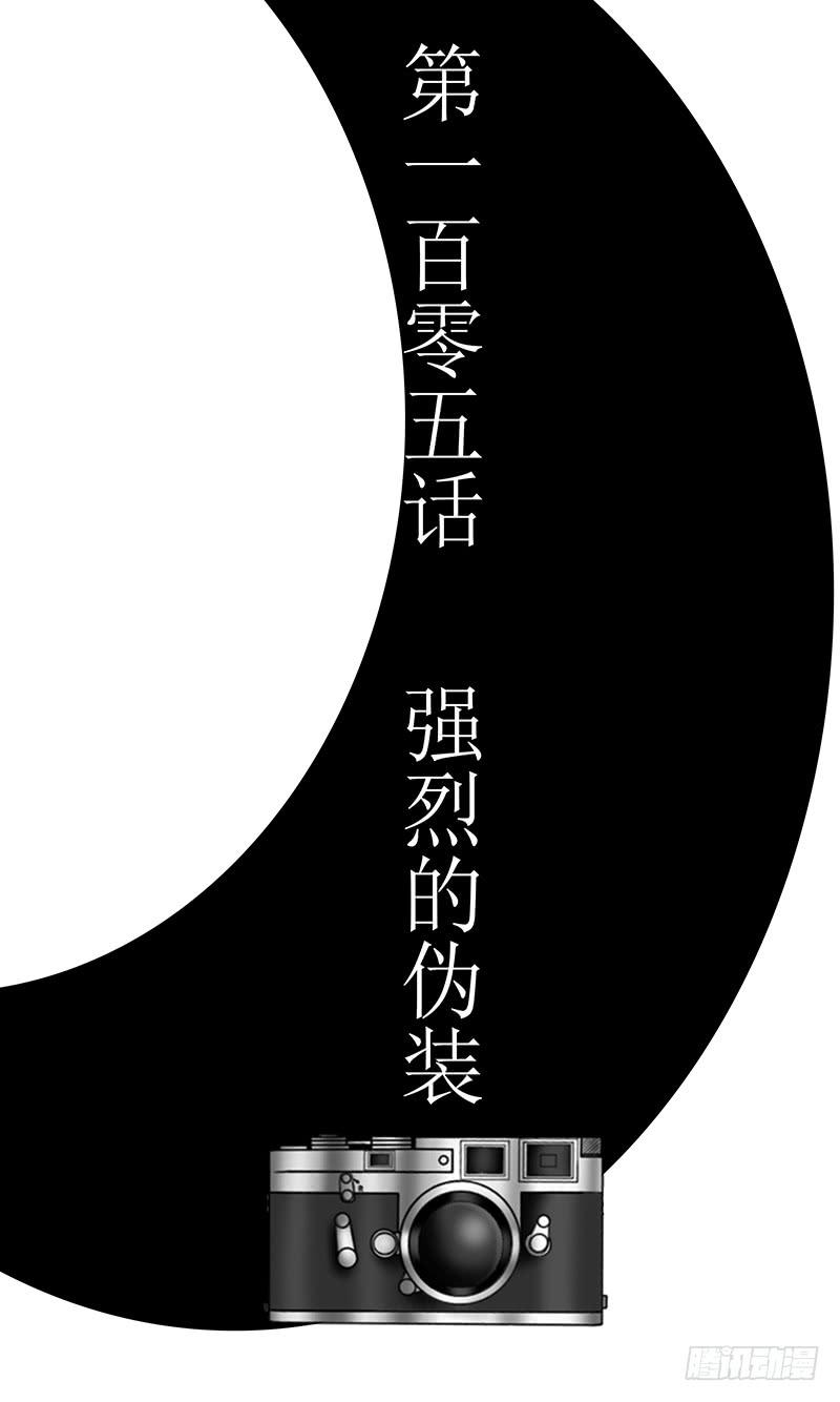 《王牌狗仔》漫画最新章节第一百零五话 强烈的伪装免费下拉式在线观看章节第【3】张图片