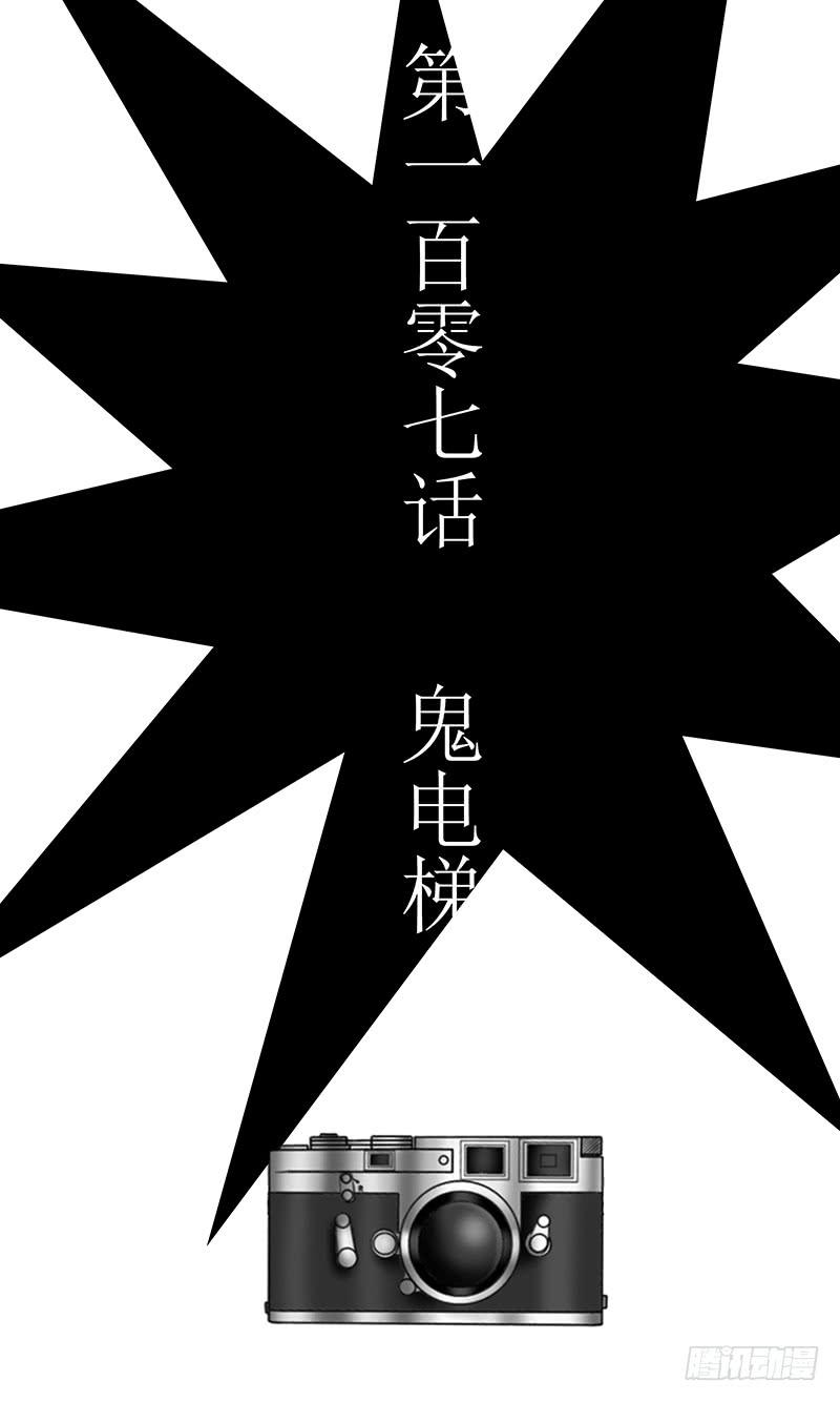 《王牌狗仔》漫画最新章节第一百零七话 鬼电梯免费下拉式在线观看章节第【3】张图片