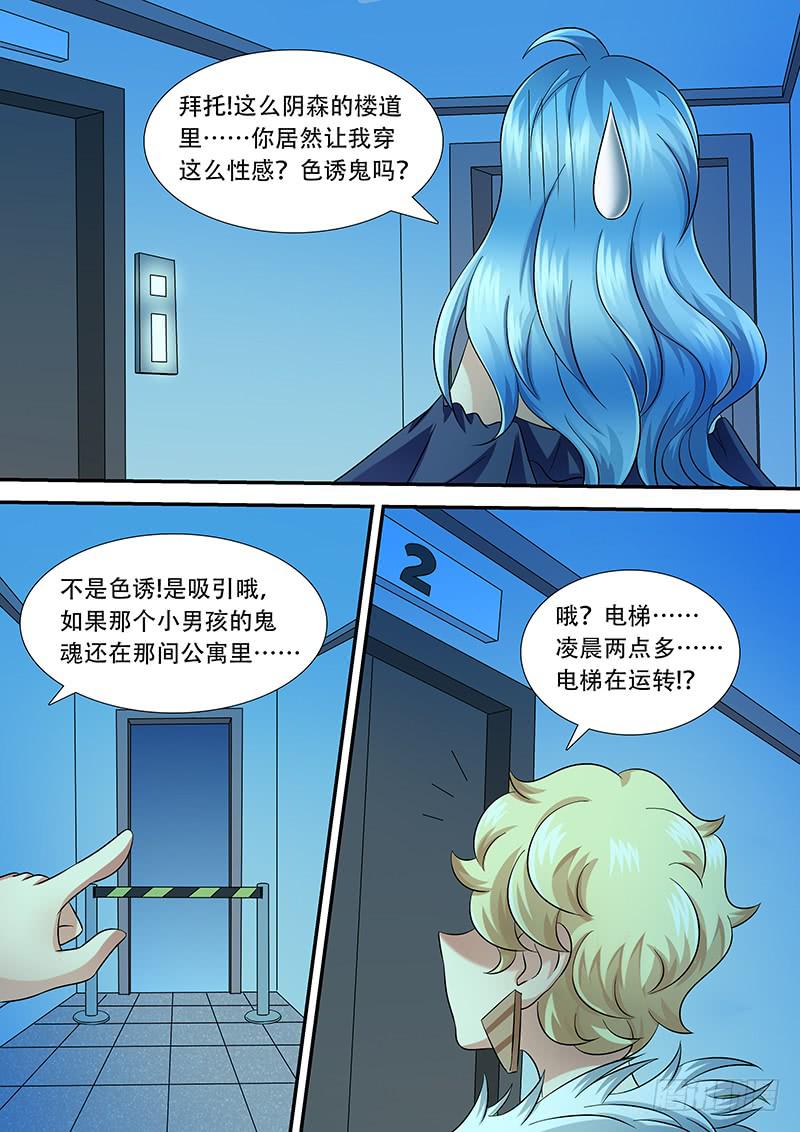 《王牌狗仔》漫画最新章节第一百零七话 鬼电梯免费下拉式在线观看章节第【6】张图片