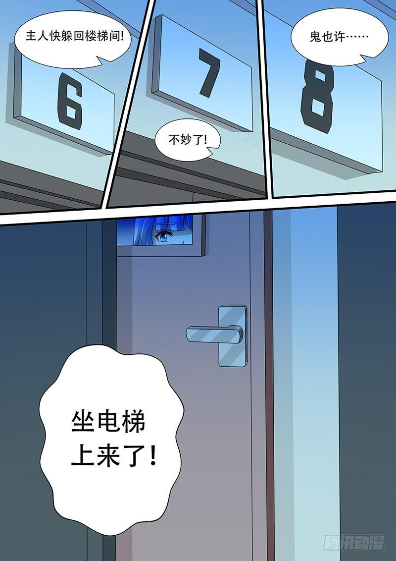 《王牌狗仔》漫画最新章节第一百零七话 鬼电梯免费下拉式在线观看章节第【7】张图片