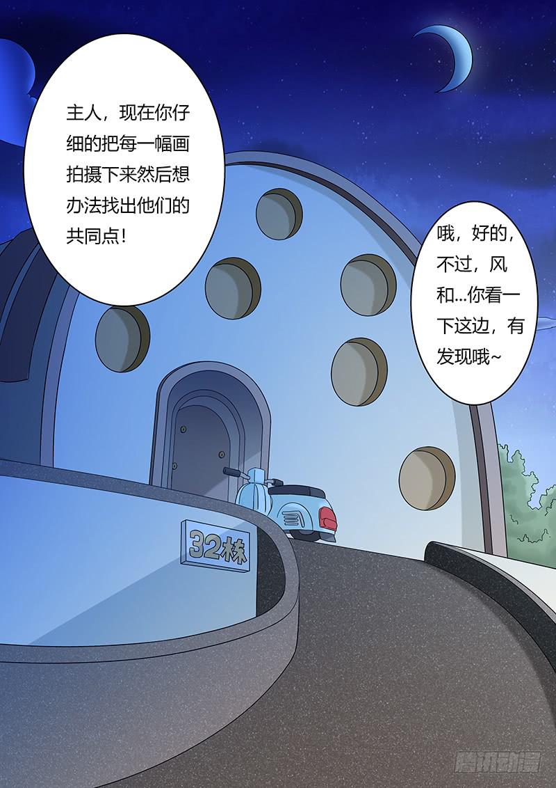 《王牌狗仔》漫画最新章节第一百一十话 那幅画免费下拉式在线观看章节第【10】张图片