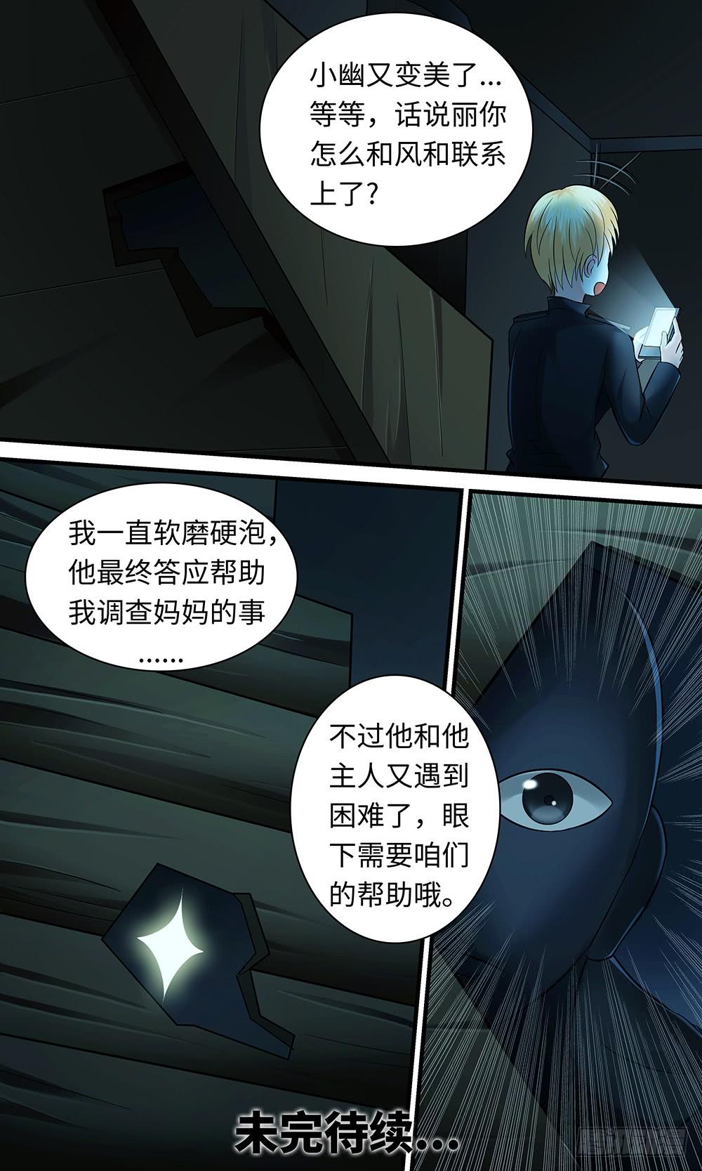 《王牌狗仔》漫画最新章节第一百一十四话 交换免费下拉式在线观看章节第【13】张图片