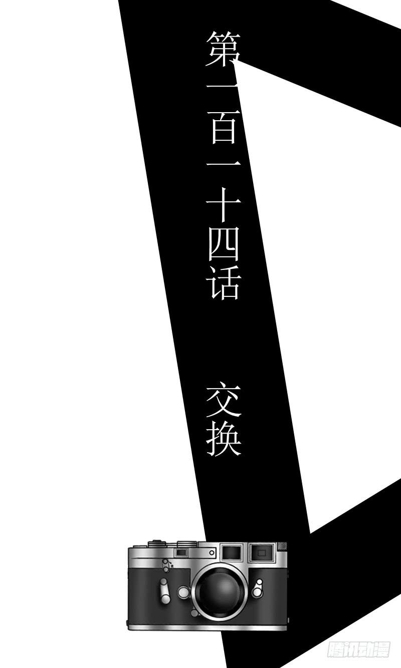 《王牌狗仔》漫画最新章节第一百一十四话 交换免费下拉式在线观看章节第【3】张图片