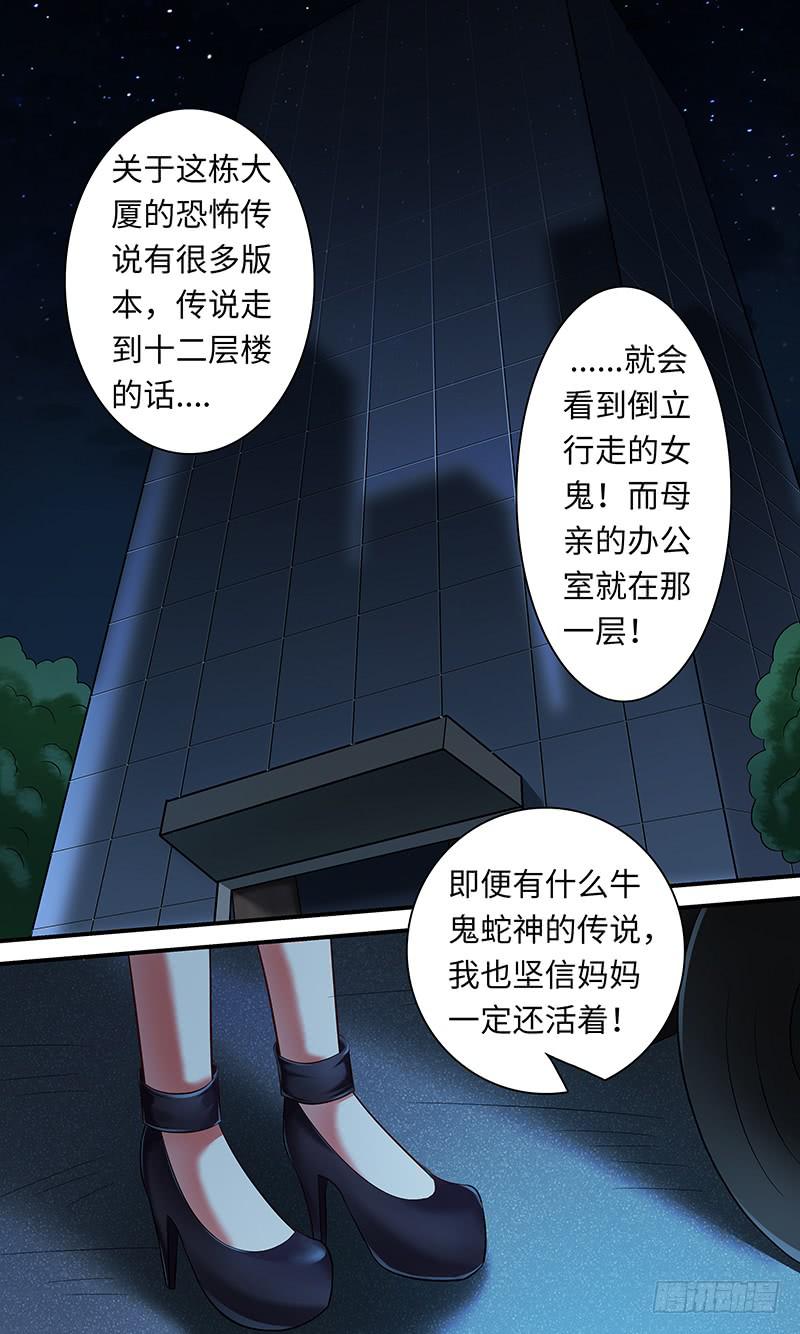 《王牌狗仔》漫画最新章节第一百一十四话 交换免费下拉式在线观看章节第【6】张图片