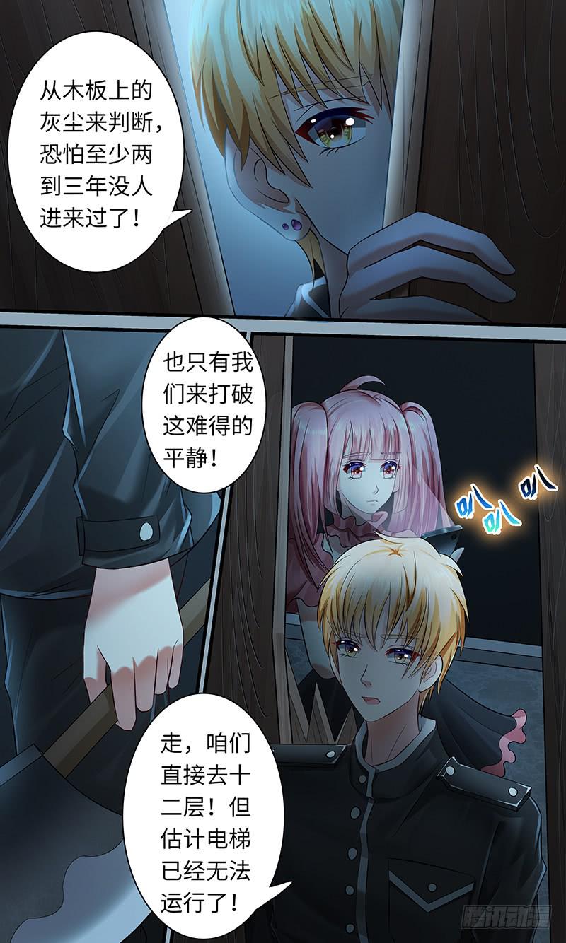 《王牌狗仔》漫画最新章节第一百一十四话 交换免费下拉式在线观看章节第【8】张图片