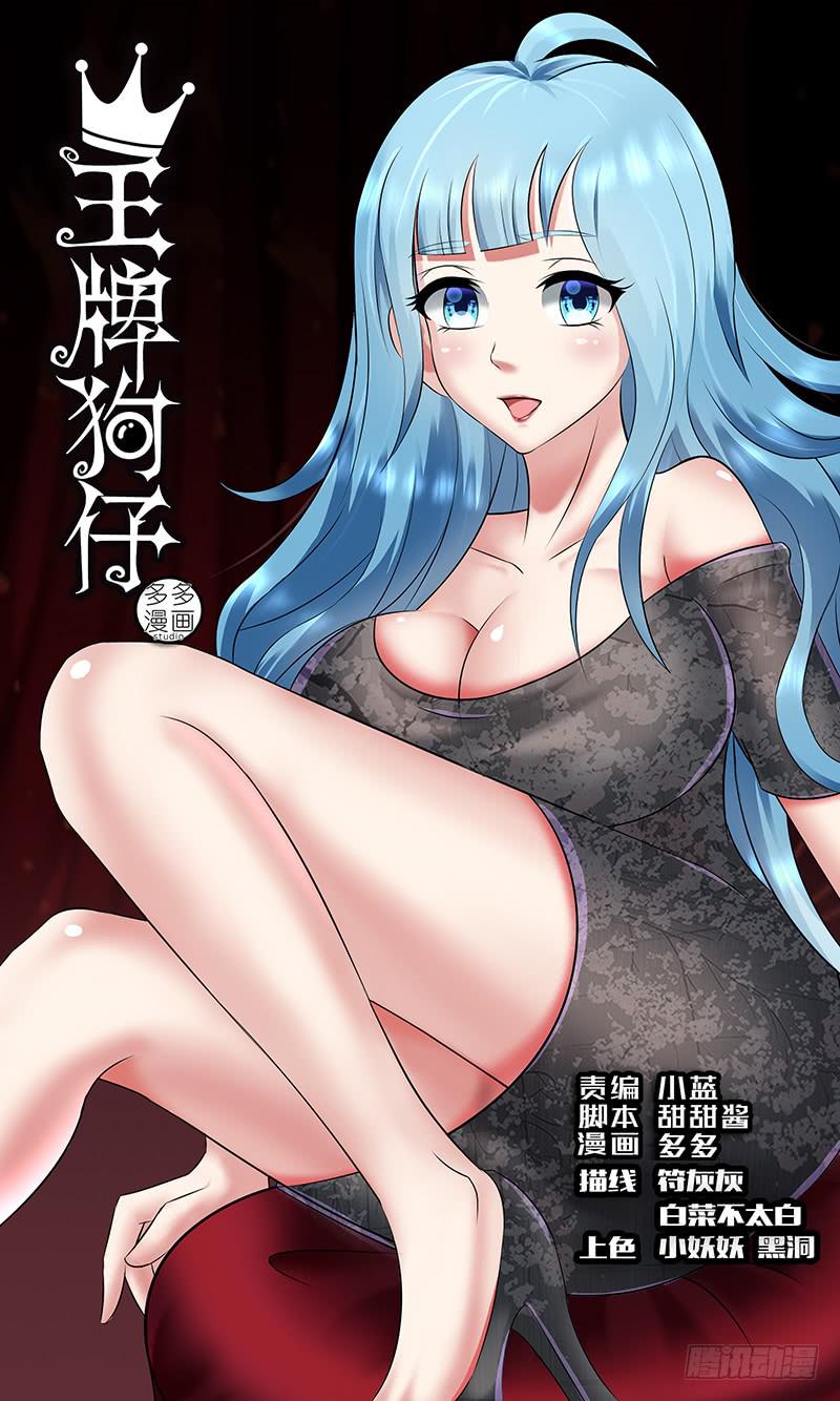 《王牌狗仔》漫画最新章节cheat免费下拉式在线观看章节第【1】张图片