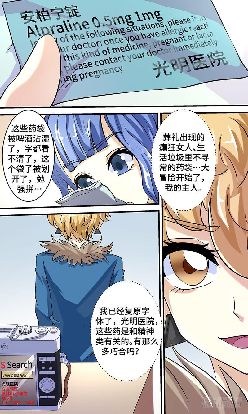 《王牌狗仔》漫画最新章节第十三话 线索之路免费下拉式在线观看章节第【11】张图片