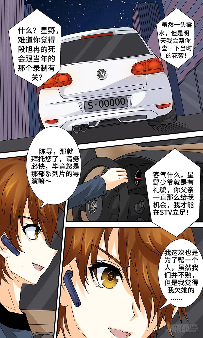 《王牌狗仔》漫画最新章节第十三话 线索之路免费下拉式在线观看章节第【12】张图片