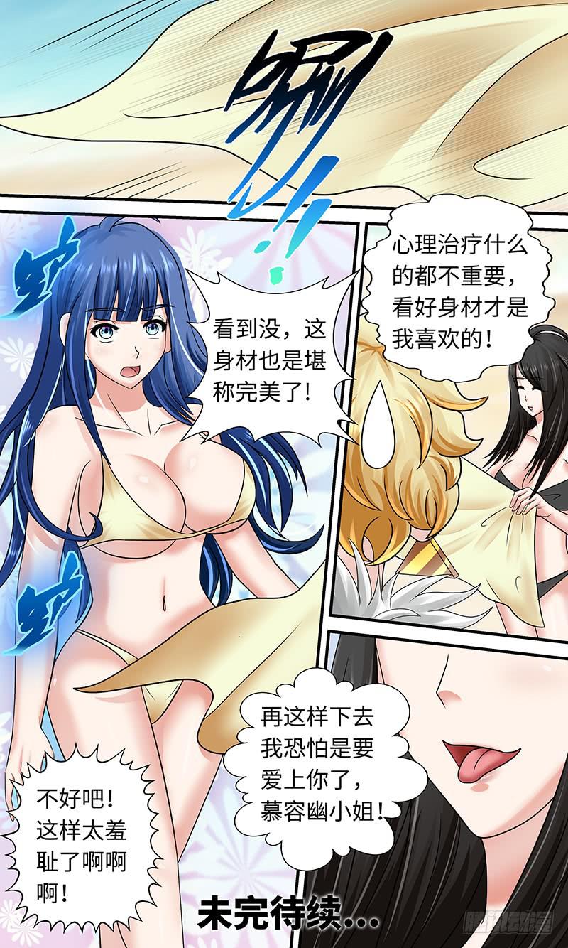 《王牌狗仔》漫画最新章节海滩之约免费下拉式在线观看章节第【13】张图片