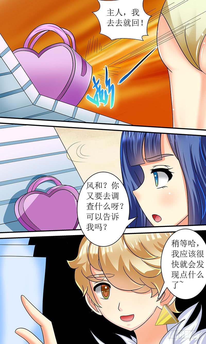 《王牌狗仔》漫画最新章节海之花免费下拉式在线观看章节第【8】张图片