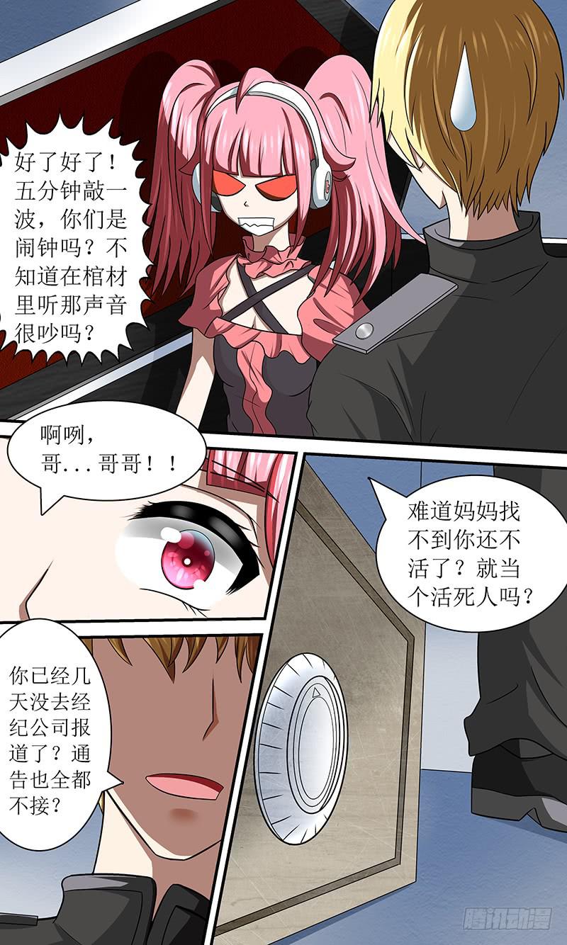 《王牌狗仔》漫画最新章节诡异的画免费下拉式在线观看章节第【10】张图片