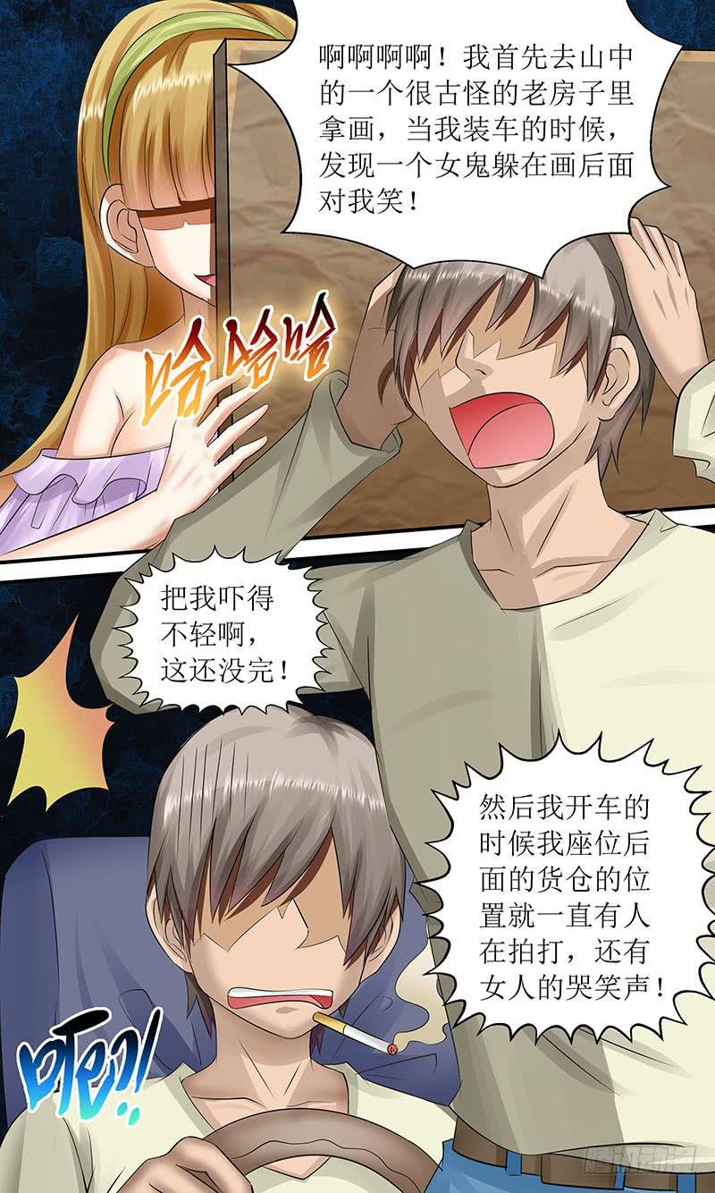 《王牌狗仔》漫画最新章节诡异的画免费下拉式在线观看章节第【4】张图片