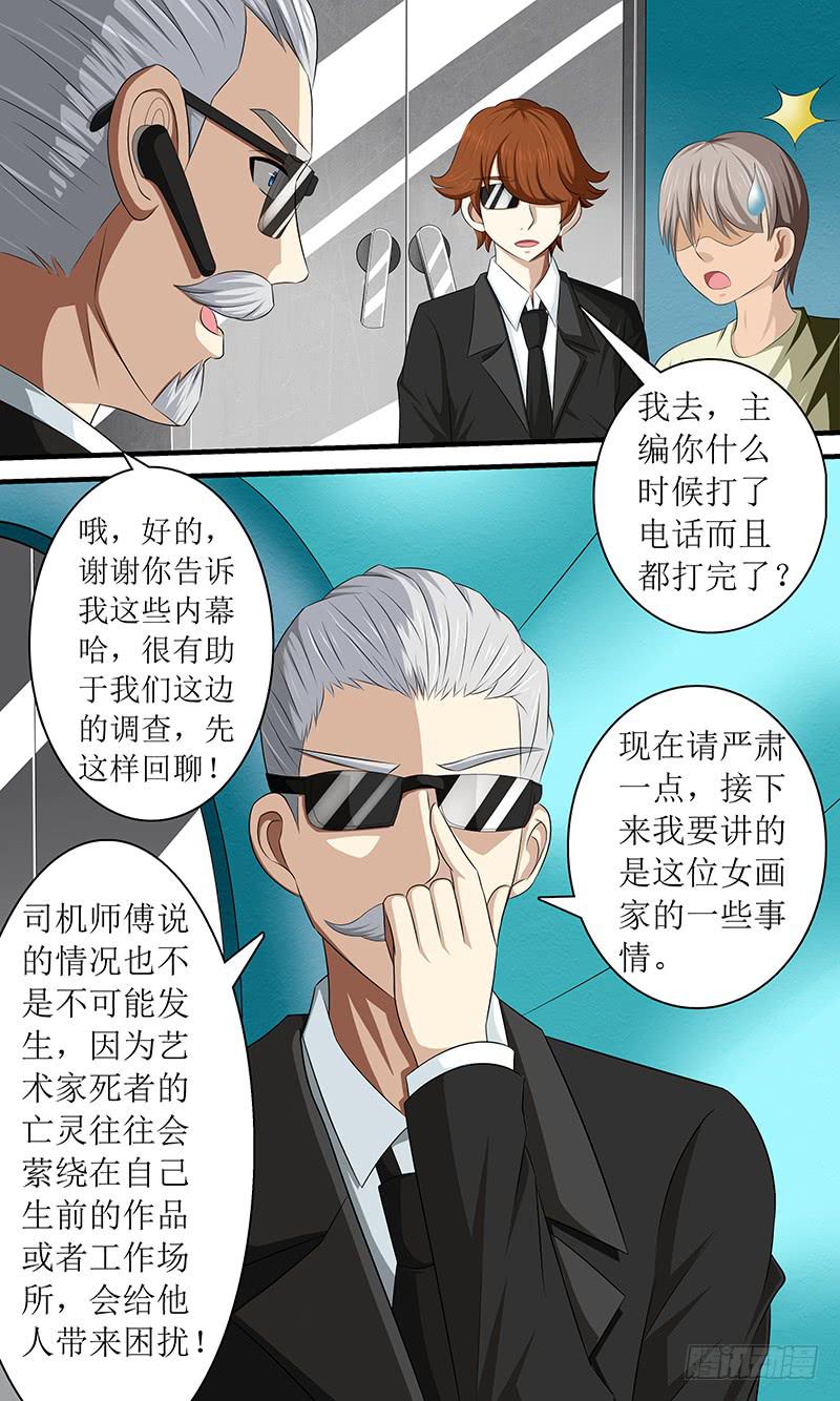 《王牌狗仔》漫画最新章节诡异的画免费下拉式在线观看章节第【6】张图片