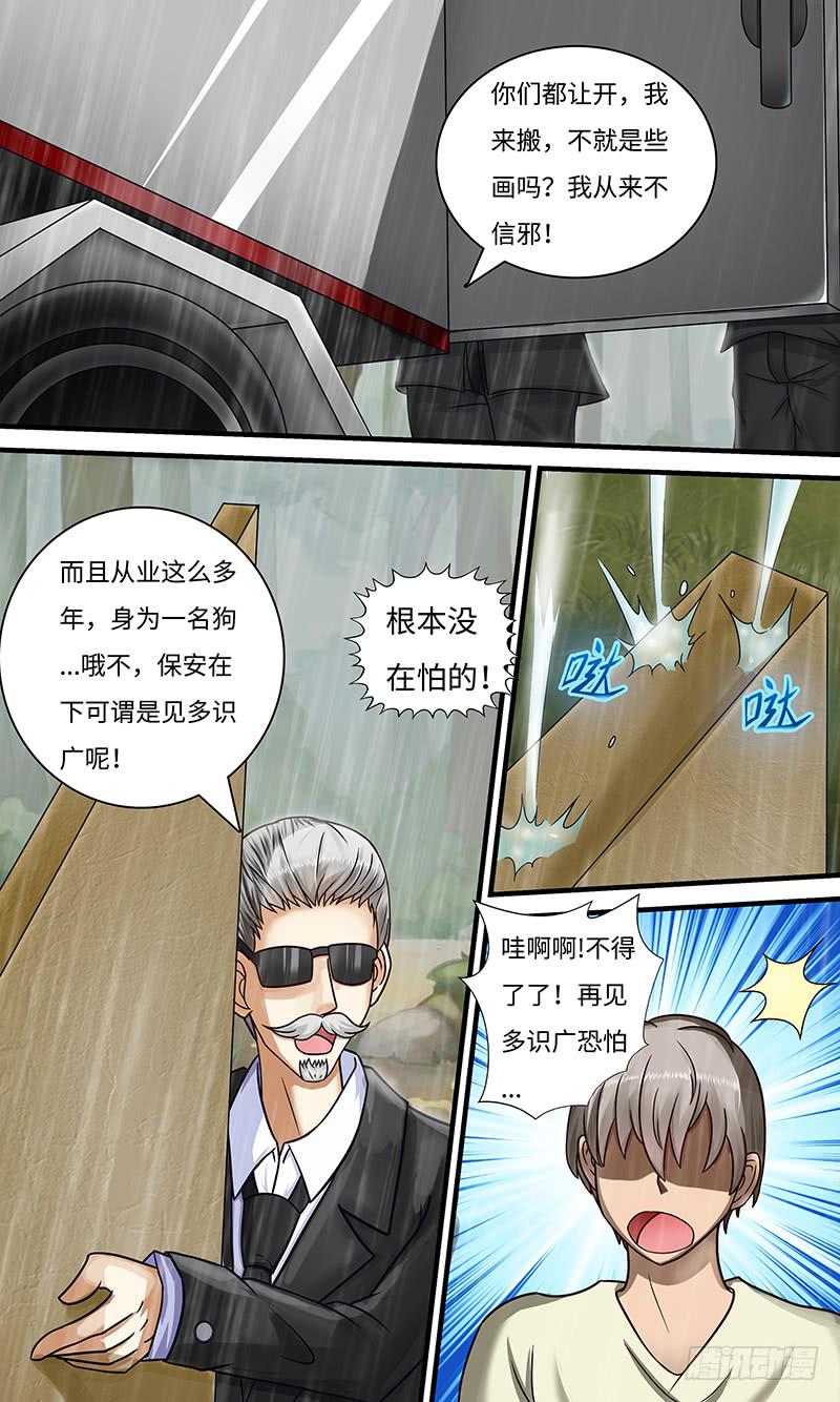 《王牌狗仔》漫画最新章节撞到正？免费下拉式在线观看章节第【3】张图片