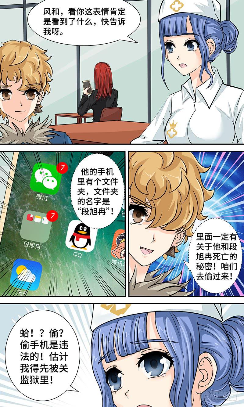 《王牌狗仔》漫画最新章节第十四话 潜行免费下拉式在线观看章节第【10】张图片