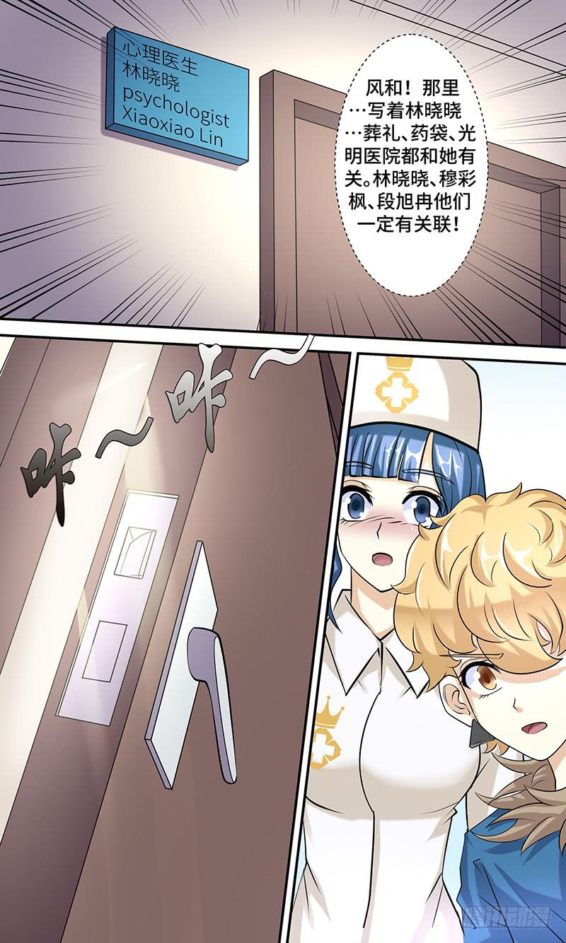 《王牌狗仔》漫画最新章节第十四话 潜行免费下拉式在线观看章节第【5】张图片