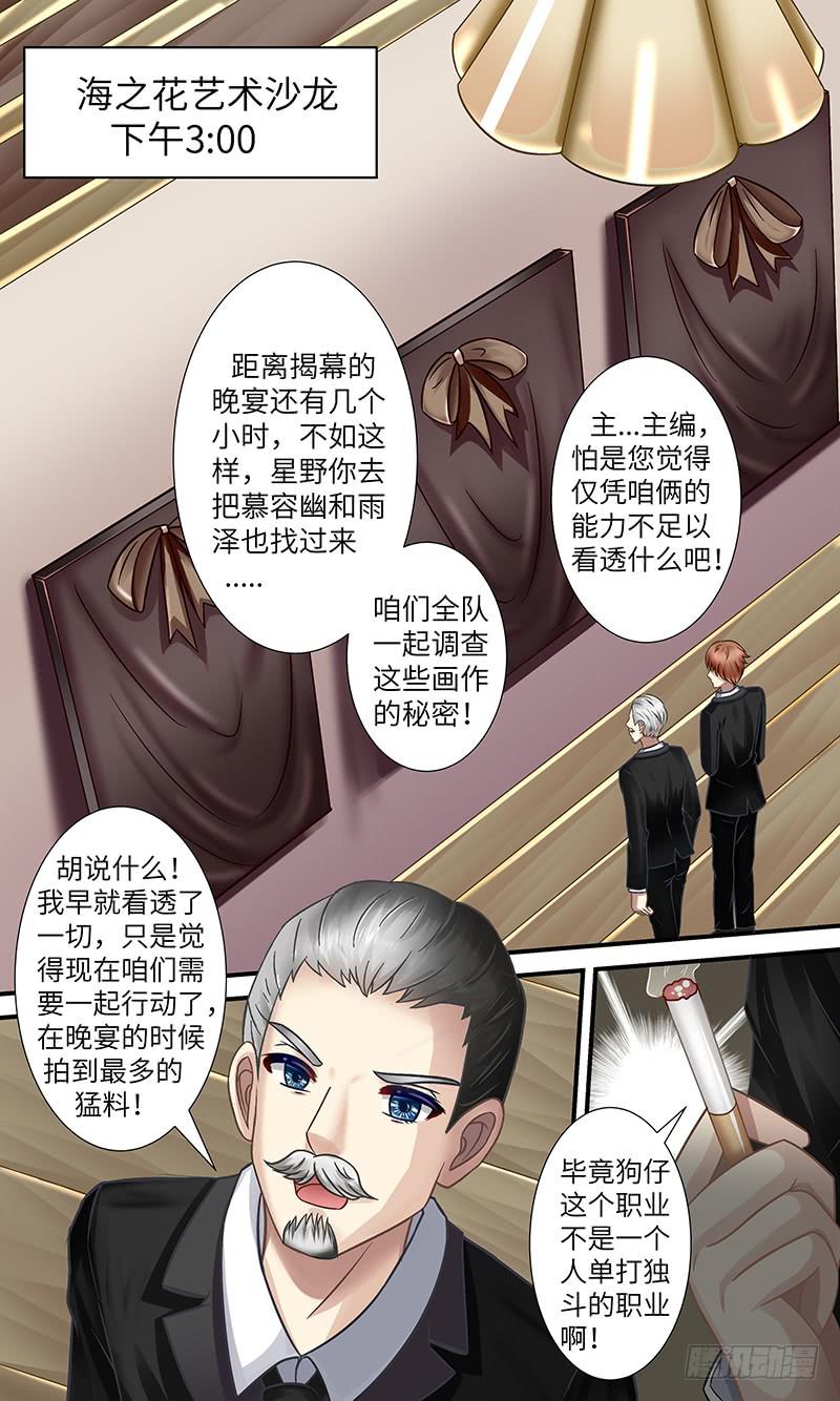 《王牌狗仔》漫画最新章节浮于表面免费下拉式在线观看章节第【3】张图片