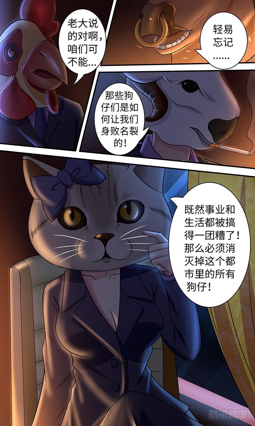 《王牌狗仔》漫画最新章节反狗仔！免费下拉式在线观看章节第【6】张图片