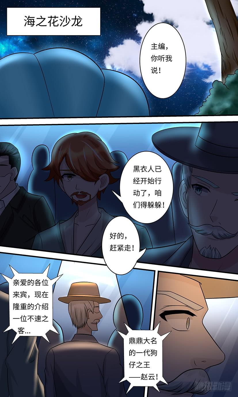 《王牌狗仔》漫画最新章节新的主人免费下拉式在线观看章节第【10】张图片