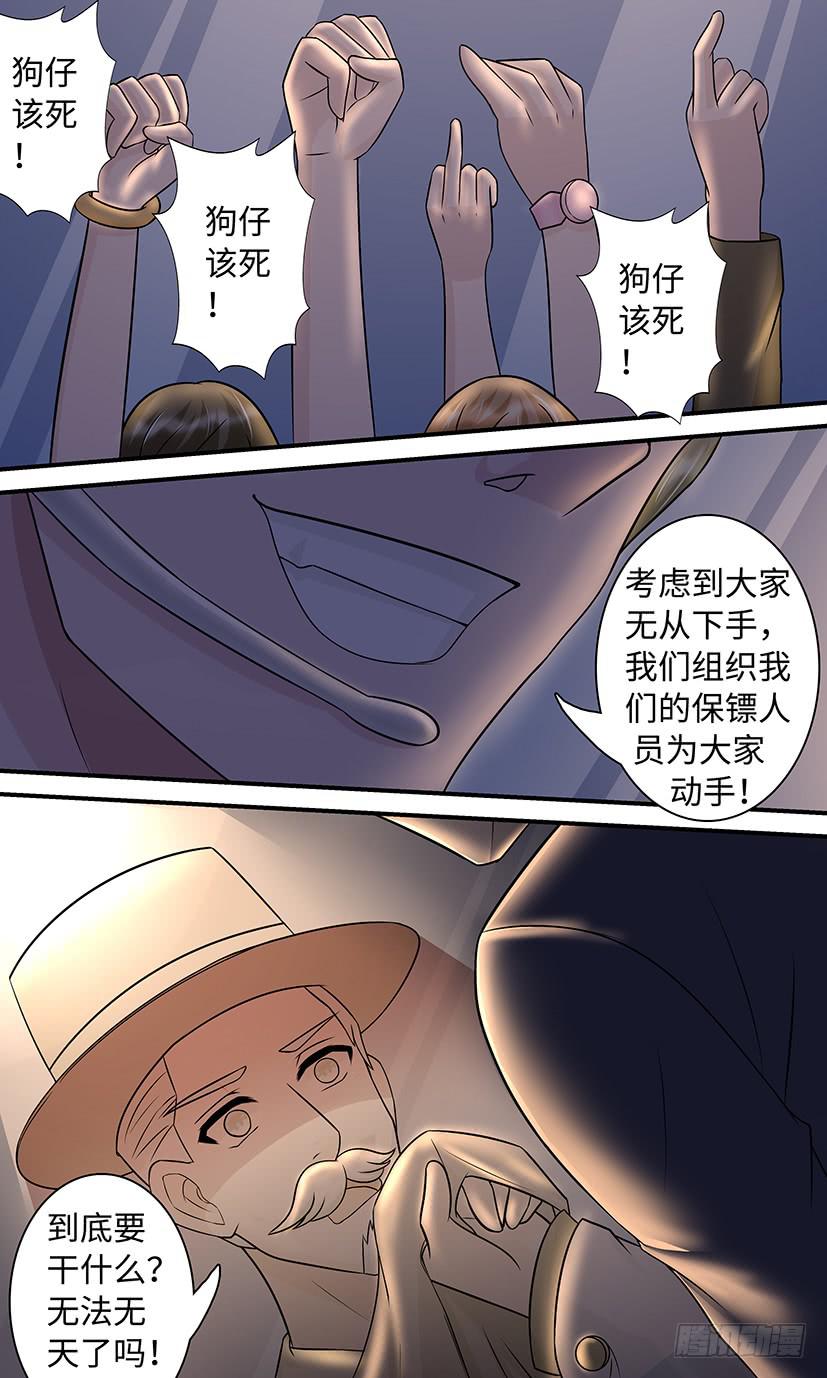 《王牌狗仔》漫画最新章节讨伐狗仔免费下拉式在线观看章节第【3】张图片