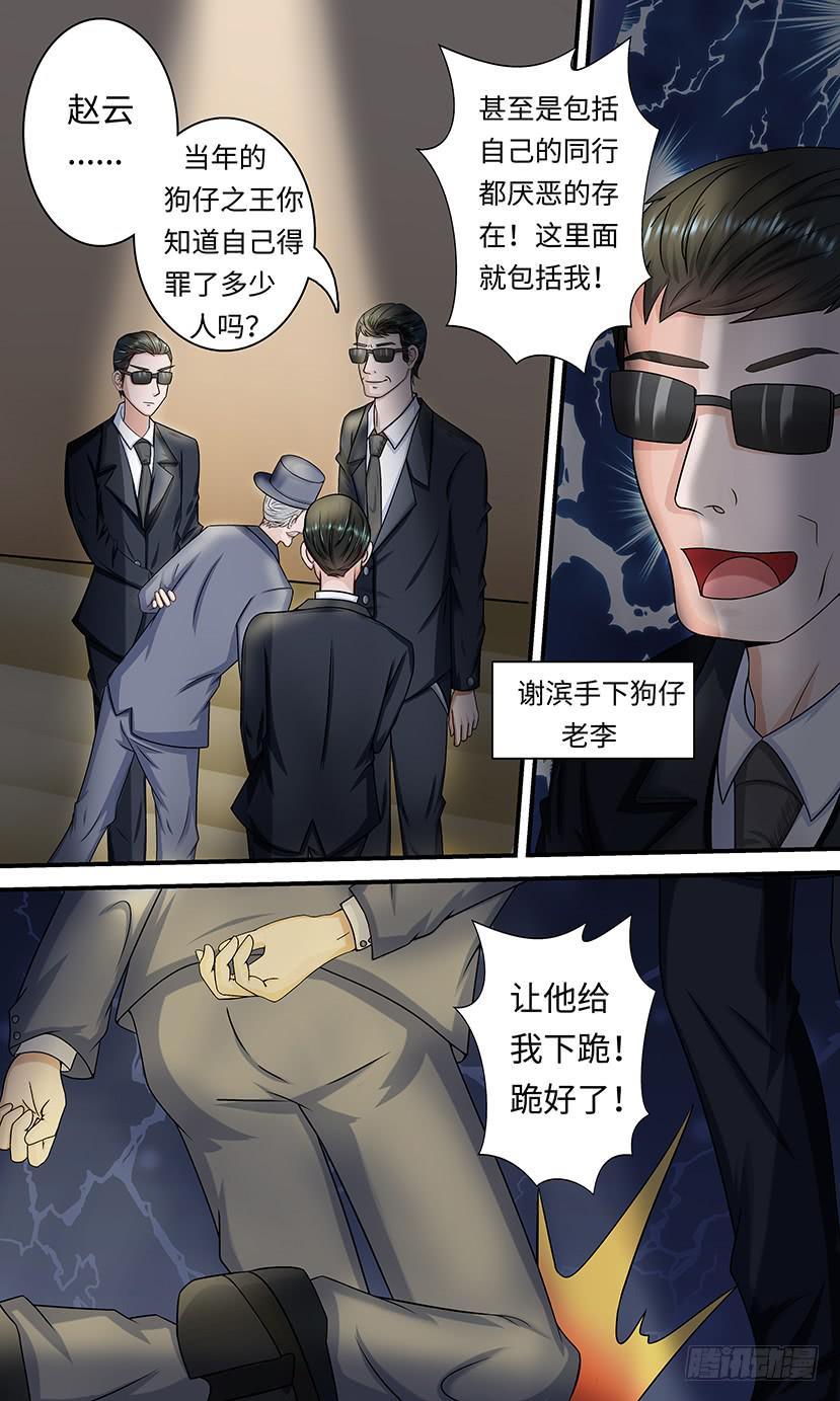 《王牌狗仔》漫画最新章节讨伐狗仔免费下拉式在线观看章节第【4】张图片