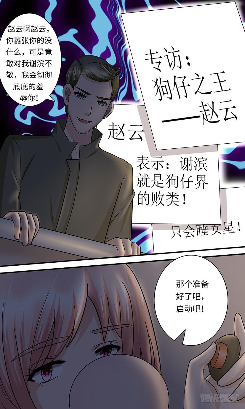 《王牌狗仔》漫画最新章节讨伐狗仔免费下拉式在线观看章节第【5】张图片