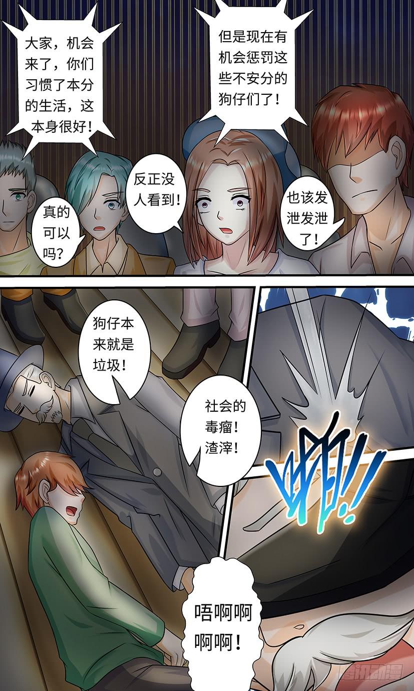 《王牌狗仔》漫画最新章节讨伐狗仔免费下拉式在线观看章节第【9】张图片