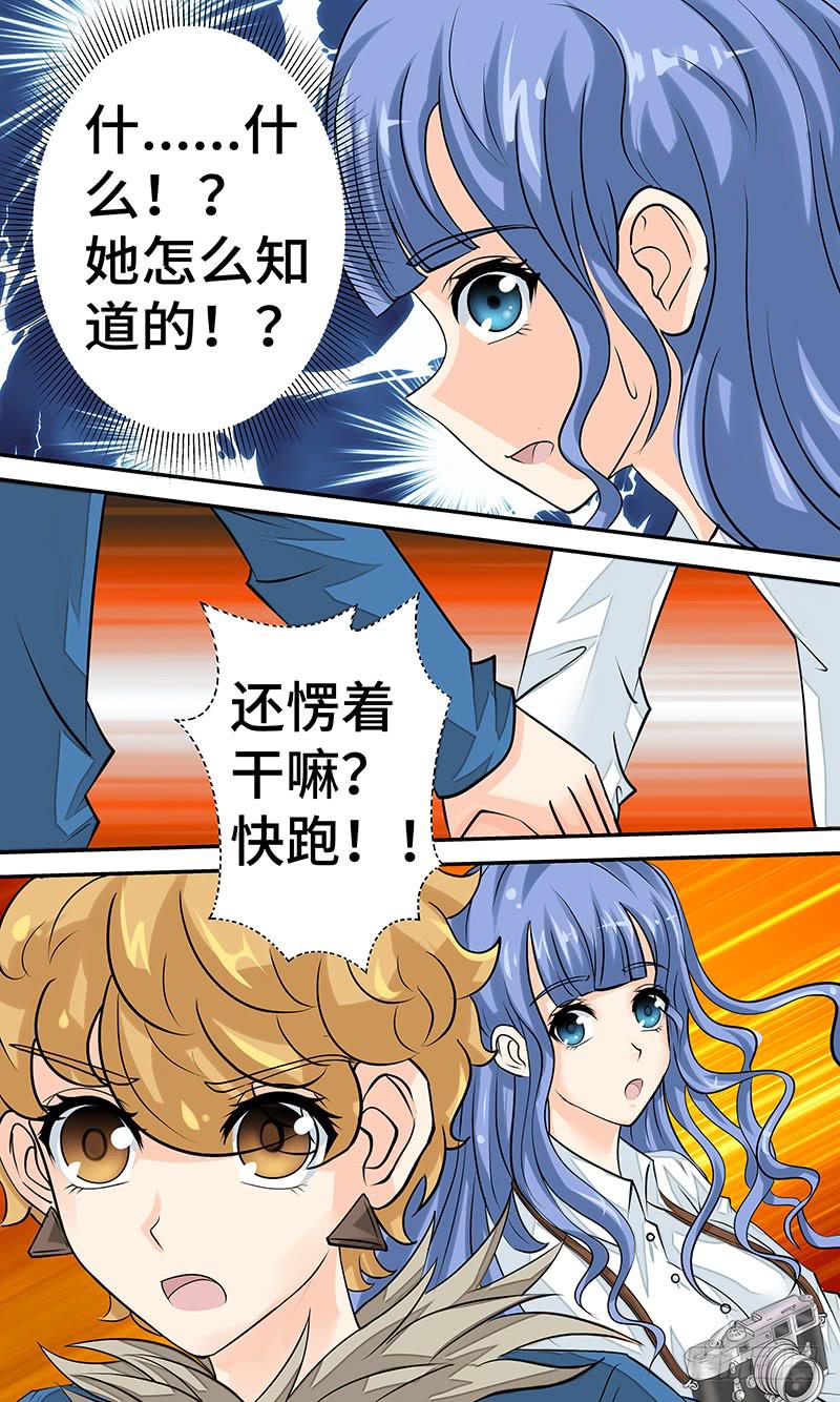 《王牌狗仔》漫画最新章节第十五话 一触即发免费下拉式在线观看章节第【12】张图片