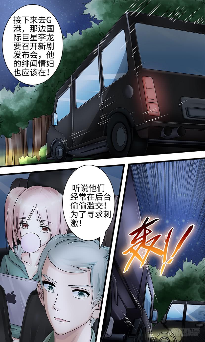 《王牌狗仔》漫画最新章节boss！免费下拉式在线观看章节第【7】张图片