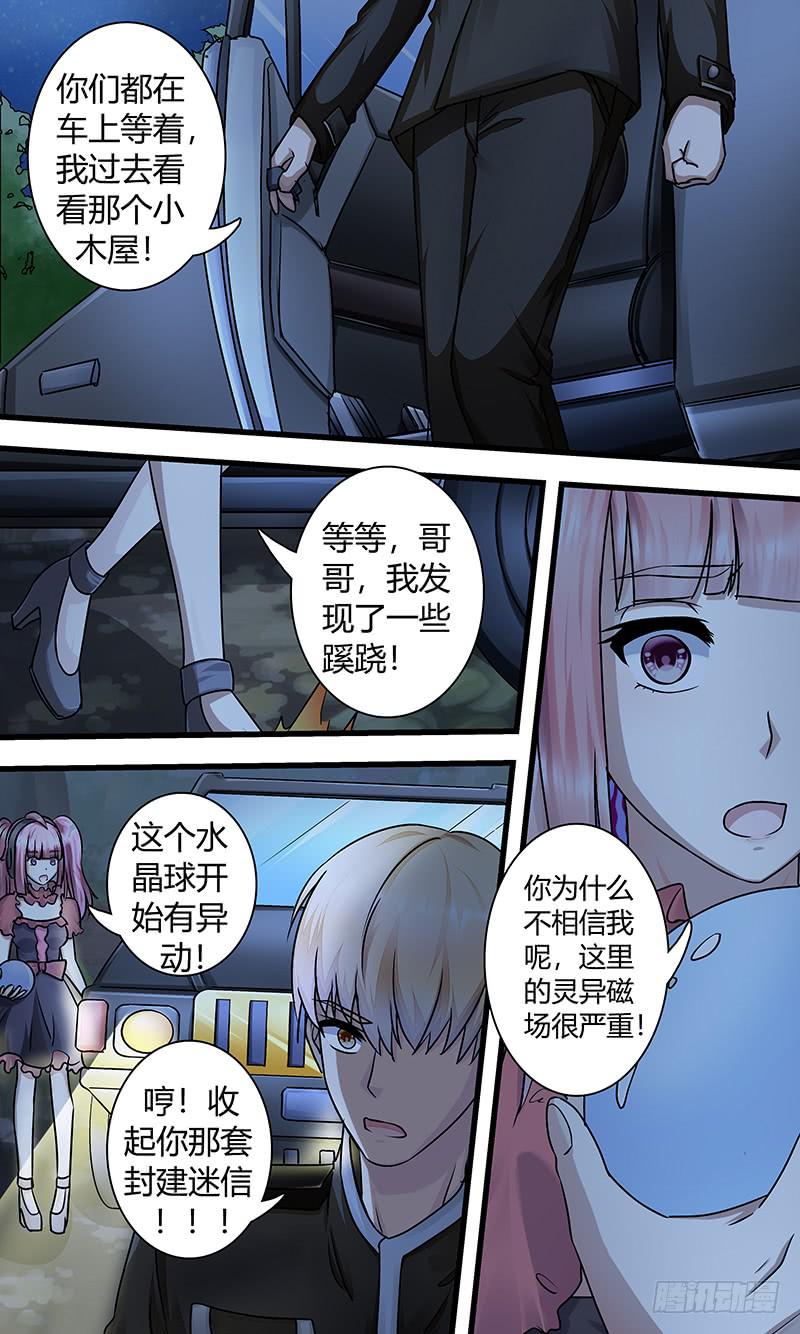 《王牌狗仔》漫画最新章节迷案免费下拉式在线观看章节第【10】张图片