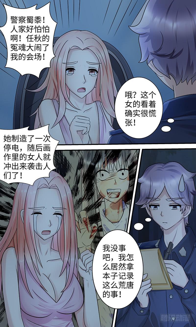 《王牌狗仔》漫画最新章节迷案免费下拉式在线观看章节第【4】张图片