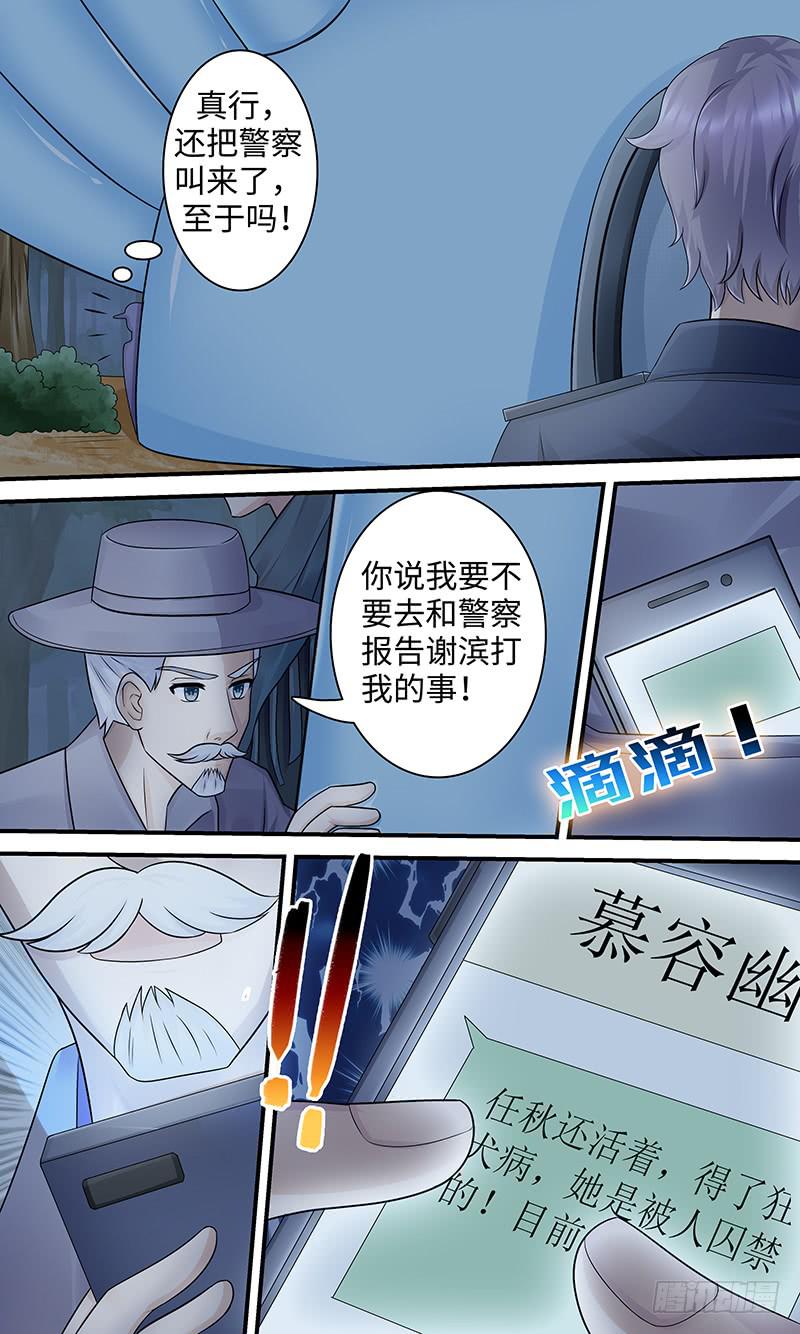 《王牌狗仔》漫画最新章节迷案免费下拉式在线观看章节第【5】张图片