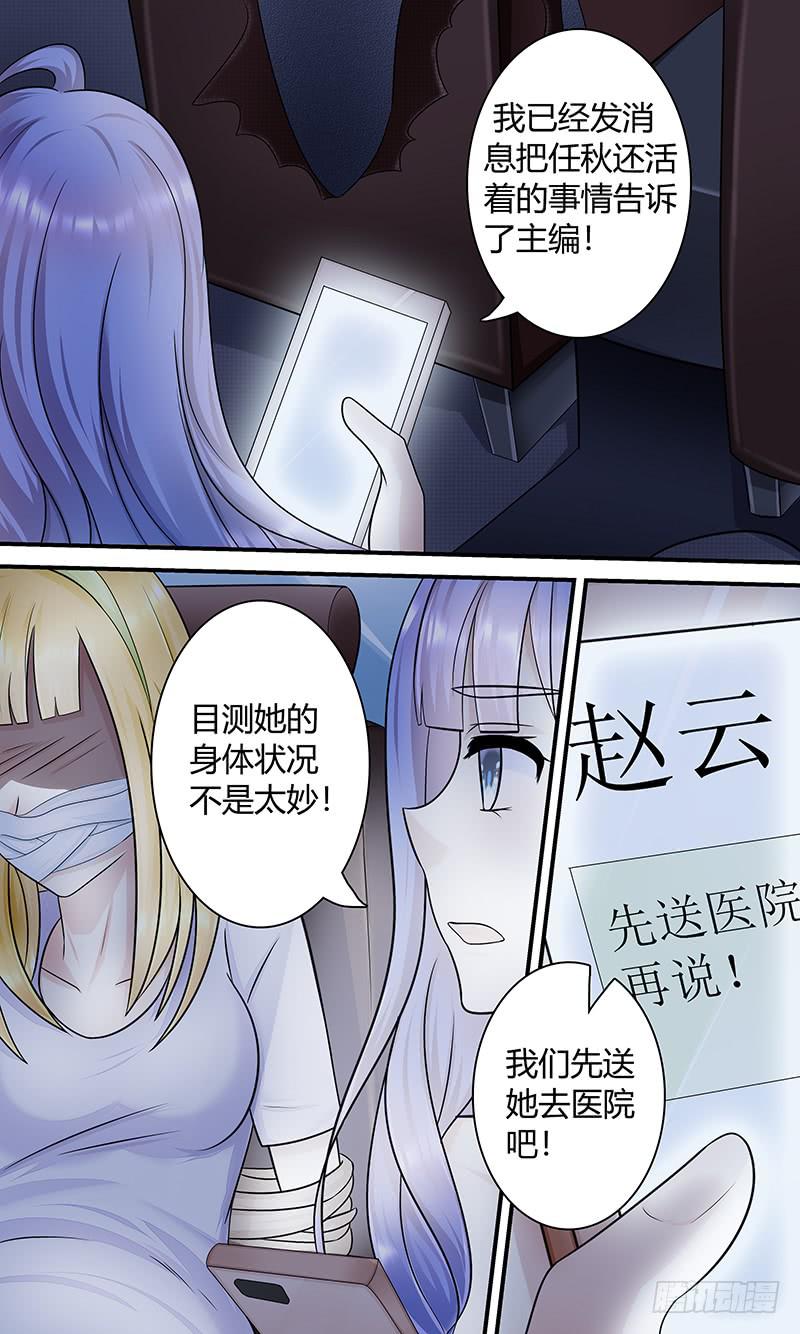 《王牌狗仔》漫画最新章节迷案免费下拉式在线观看章节第【6】张图片