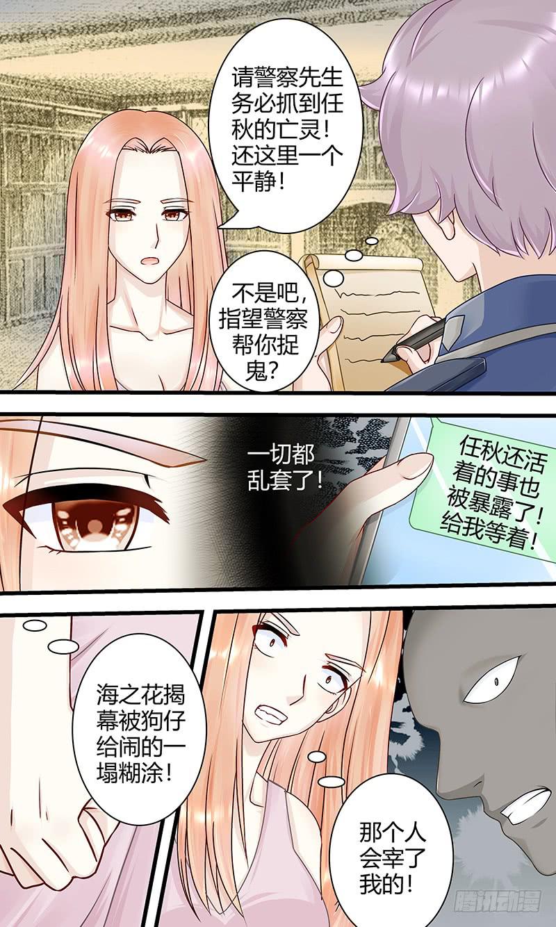 《王牌狗仔》漫画最新章节迷案免费下拉式在线观看章节第【7】张图片