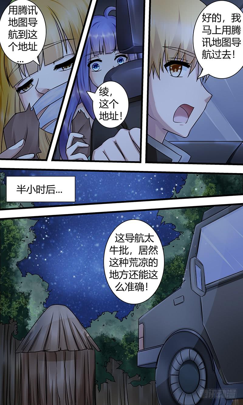 《王牌狗仔》漫画最新章节迷案免费下拉式在线观看章节第【9】张图片