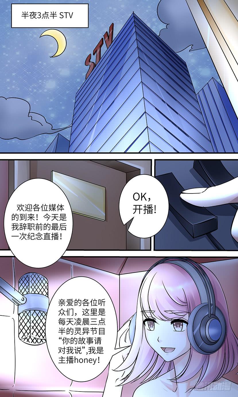 《王牌狗仔》漫画最新章节电台鬼话（2）免费下拉式在线观看章节第【3】张图片