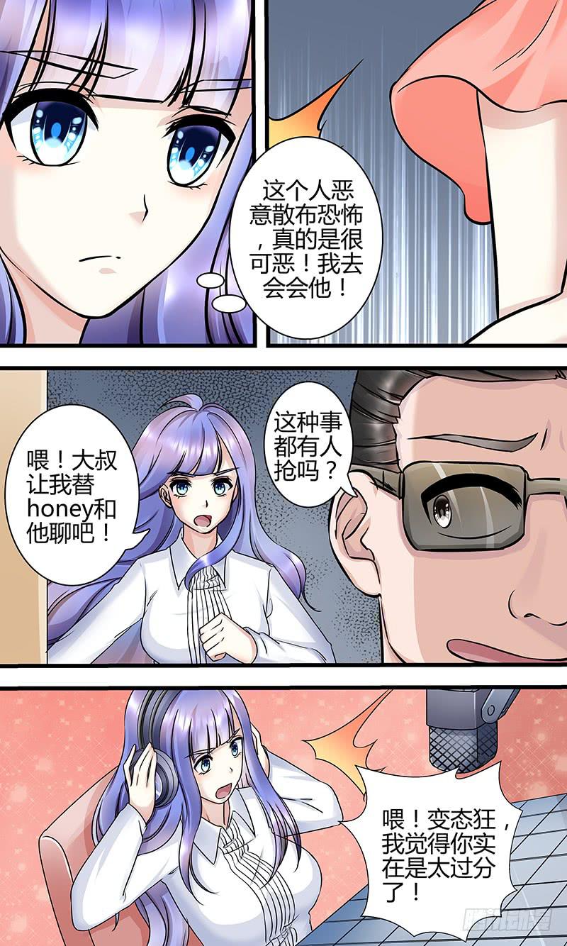 《王牌狗仔》漫画最新章节电台鬼话（2）免费下拉式在线观看章节第【7】张图片