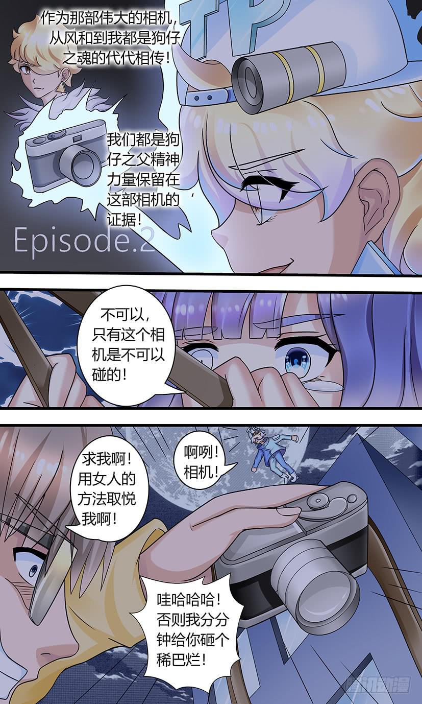 《王牌狗仔》漫画最新章节狗仔之魂！免费下拉式在线观看章节第【11】张图片