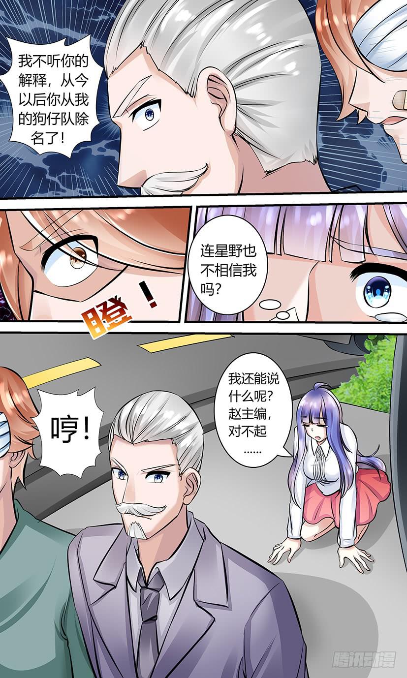 《王牌狗仔》漫画最新章节狗仔之魂！免费下拉式在线观看章节第【6】张图片