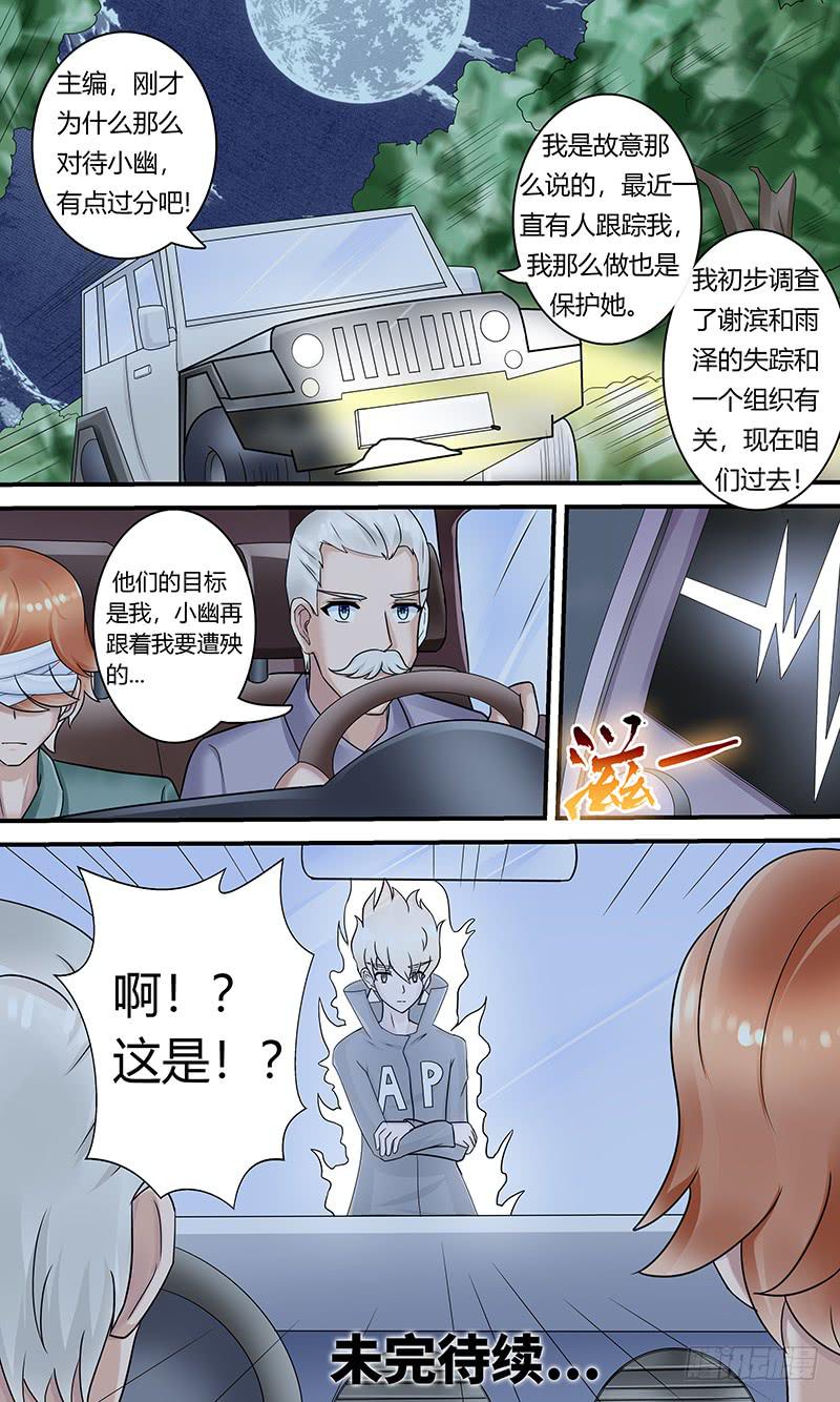 《王牌狗仔》漫画最新章节超级改造！免费下拉式在线观看章节第【12】张图片