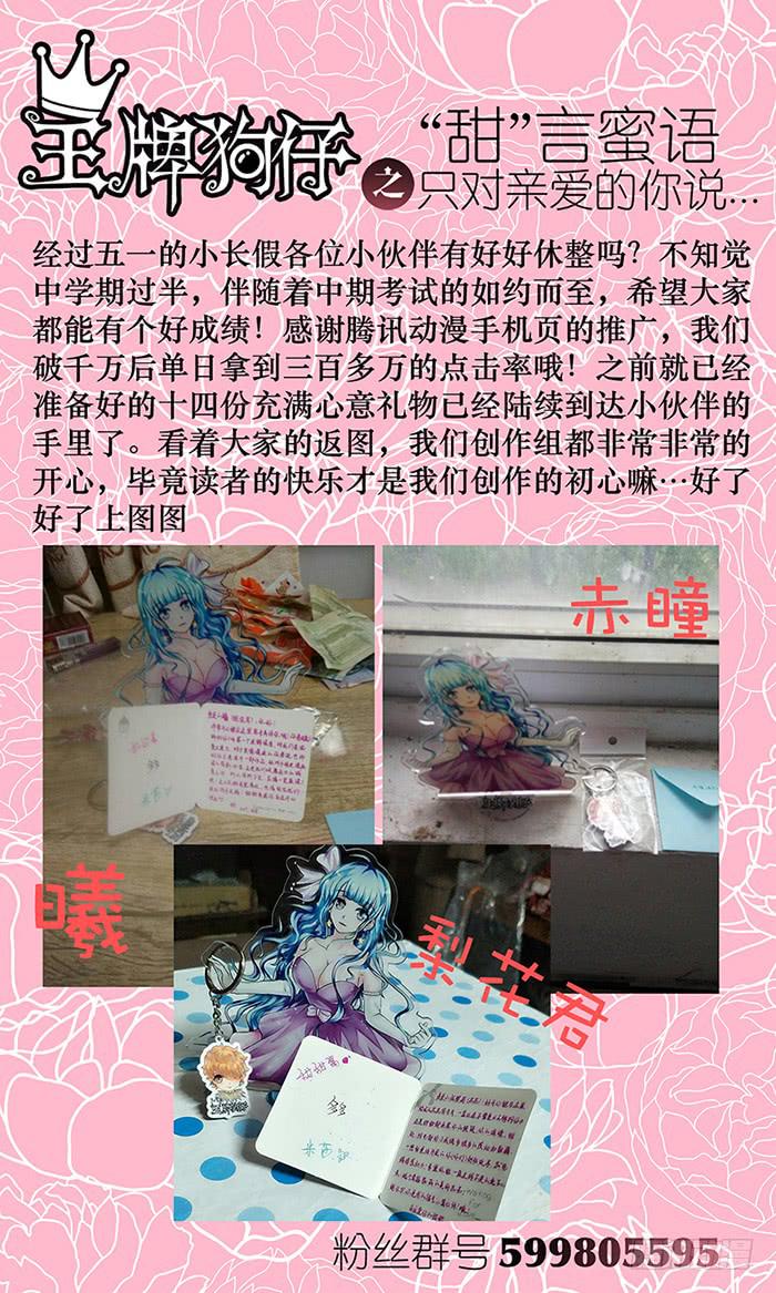 《王牌狗仔》漫画最新章节第十六话 混乱逃亡免费下拉式在线观看章节第【14】张图片