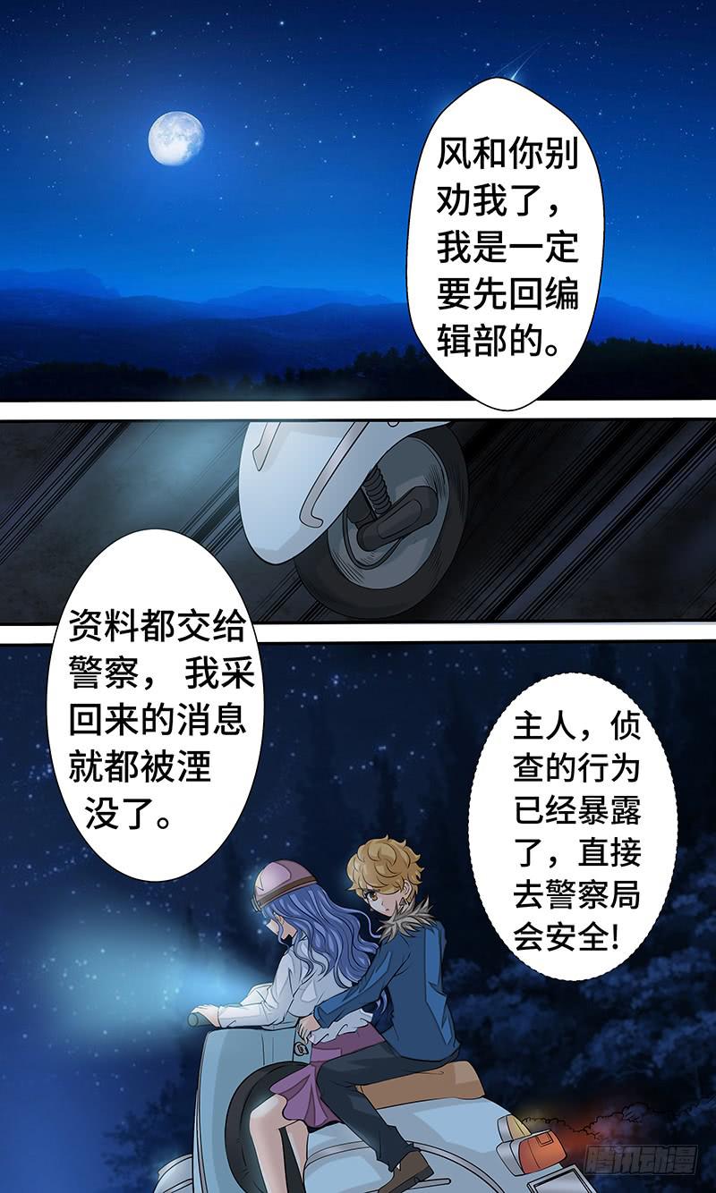 《王牌狗仔》漫画最新章节第十六话 混乱逃亡免费下拉式在线观看章节第【8】张图片